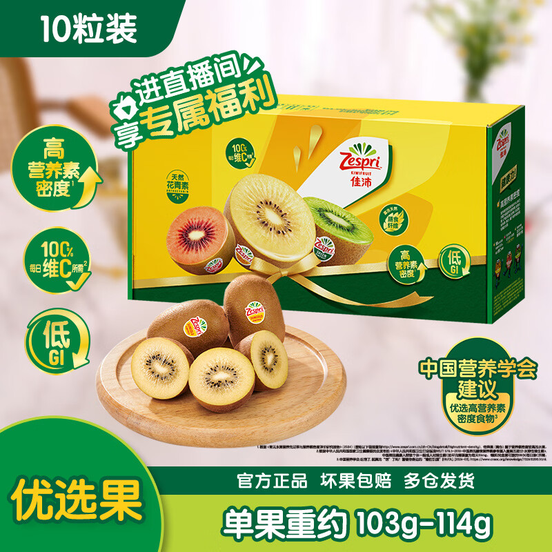 佳沛（zespri）新西兰阳光金果10个装单果重约103-114g 水果礼盒 猕猴桃