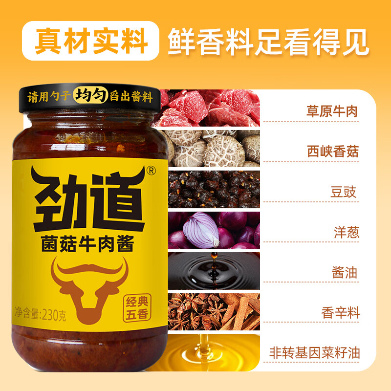 仲景 劲道菌菇牛肉酱230g 不辣招牌拌饭拌面夹馍下饭调味酱料