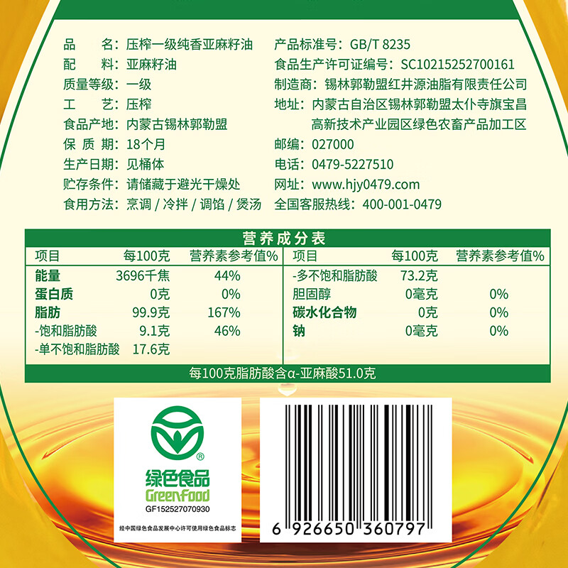 红井源6.18L亚麻籽油礼盒装食用油内蒙特产胡麻油端午节团购送礼送长辈
