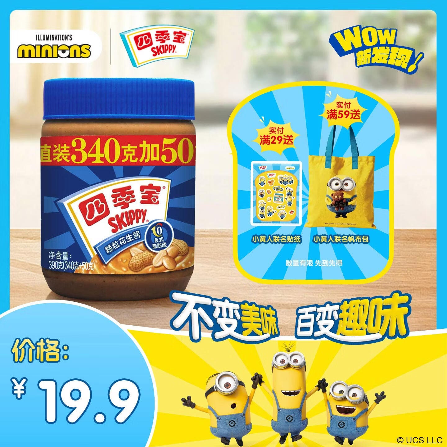四季宝（skippy）颗粒花生酱早餐面包酱调味酱拌面酱蘸料340g+50g