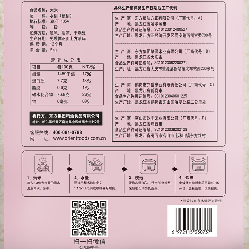 稻可道臻选小町米10斤 东北圆粒大米