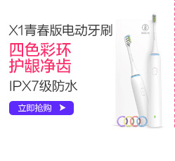 素士(SOOCAS)电动牙刷 成人口腔护理 声波震动X3黑金...-京东