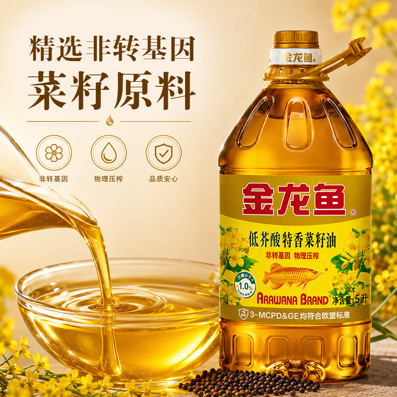 金龙鱼 食用油【保真菜籽油】低芥酸非转基因压榨 特香菜籽油5L