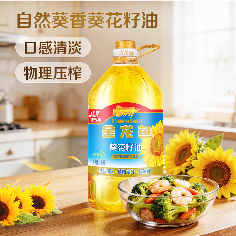 金龙鱼 食用油 原料欧洲进口 自然葵香葵花籽油4L（新老包装随机发货）