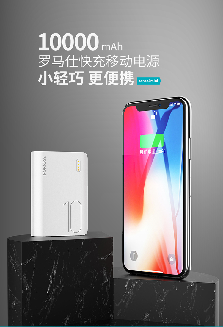 罗马仕romosssense4s超薄小巧手机充电宝10000毫安时迷你便携移动电源