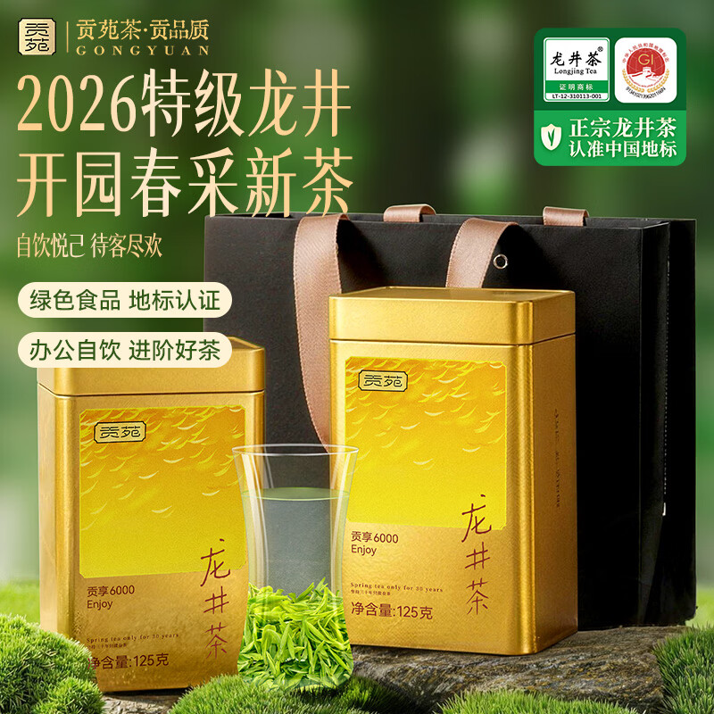 贡苑2026新茶 正宗特级龙井茶250g 浙江明前绿茶豆香茶叶自己喝送长辈