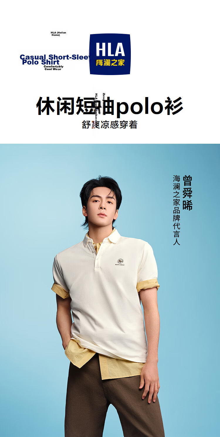 HLA Hailan Home Men's Short Sleeve Polo Shirt 26 Year of the Horse Zeng Shunxi Same Style Casual Summer Collared 1
