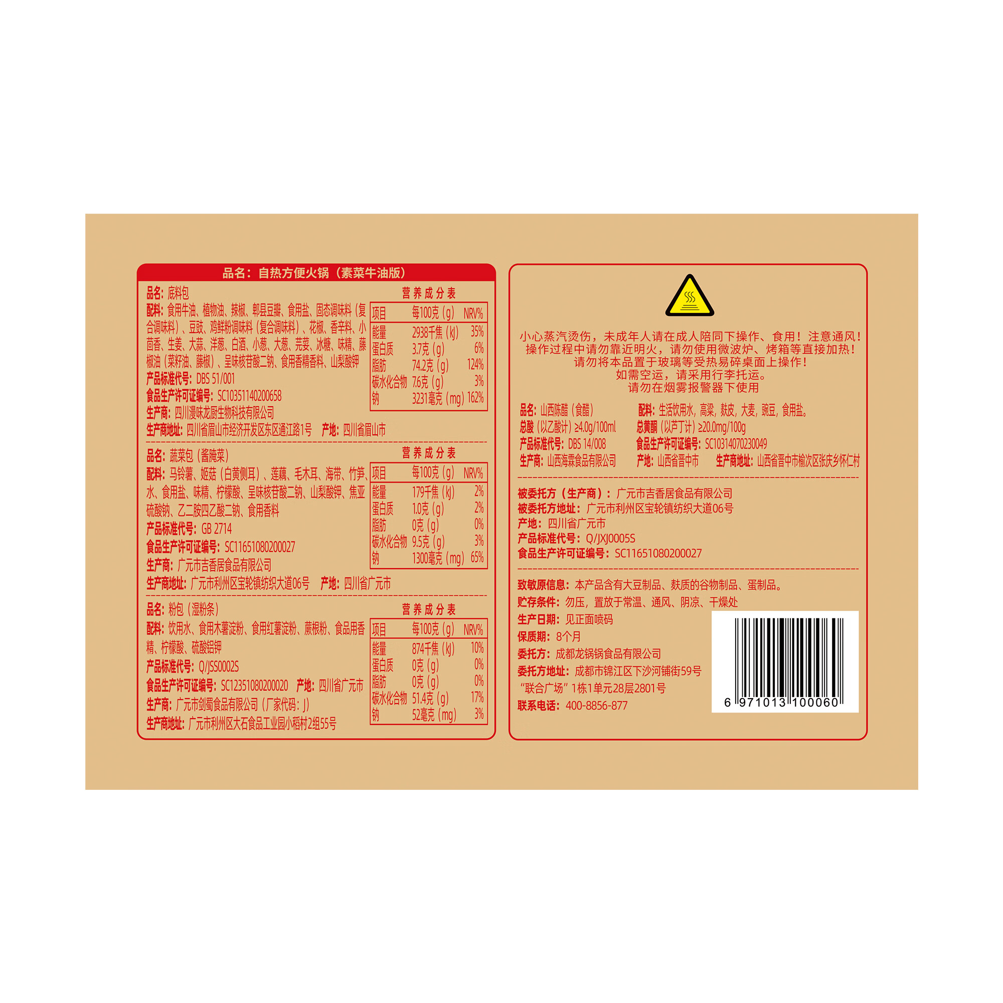 小龙坎自热火锅露营户外方便速食牛油素菜365g 懒人自煮即食网红小火锅