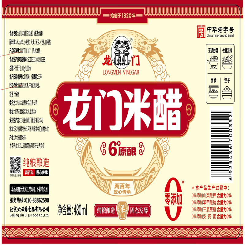 龙门米醋6度 480ml 零添加防腐剂 纯粮酿造 凉拌炒菜点蘸