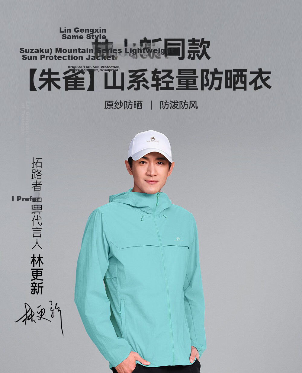 Toread Lin Gengxin Edition Suzaku UV Protection Jacket Men Women Summer Lightweight Outdoor Hiking Fishing Sun Protection Coat 1