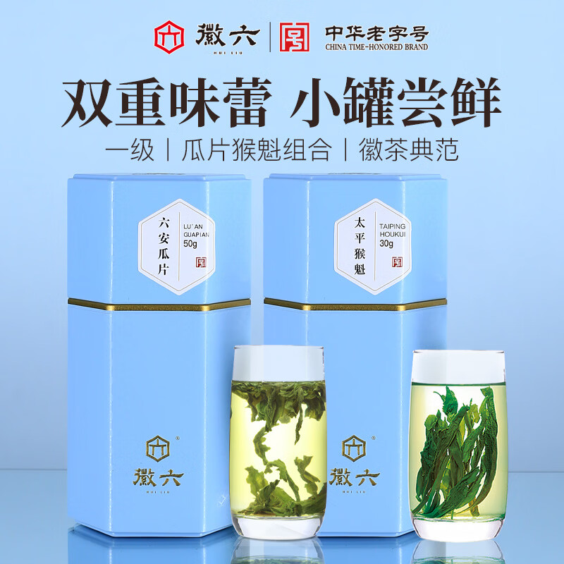 徽六绿茶太平猴魁六安瓜片茶叶80g 2026新茶徽味一级罐装自己喝