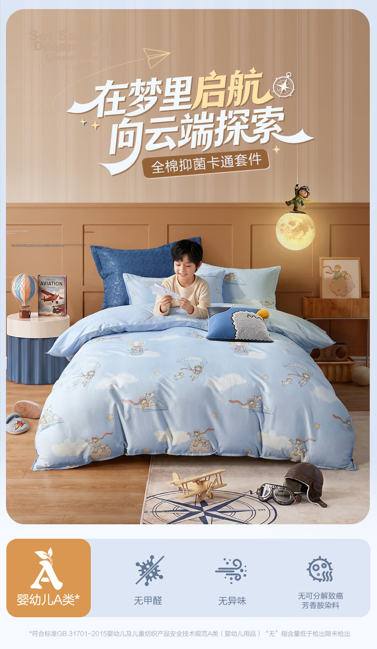 MERCURY Kids Four-Piece Bedding Set for Mother And Baby, Class A Pure Cotton Duvet Cover, Bed Sheet, Quilt Cover, Pillowcases, All-Season Cotton Antibacterial Cartoon Set, 200*230cm 2