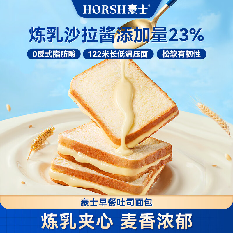 豪士面包早餐吐司460g 三明治夹心小面包休闲零食办公室糕点