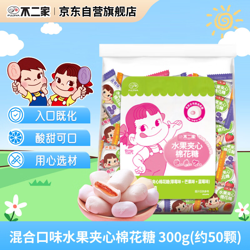 不二家混合水果夹心棉花糖300g(约50颗) 儿童糖果 休闲零食 儿童节礼物