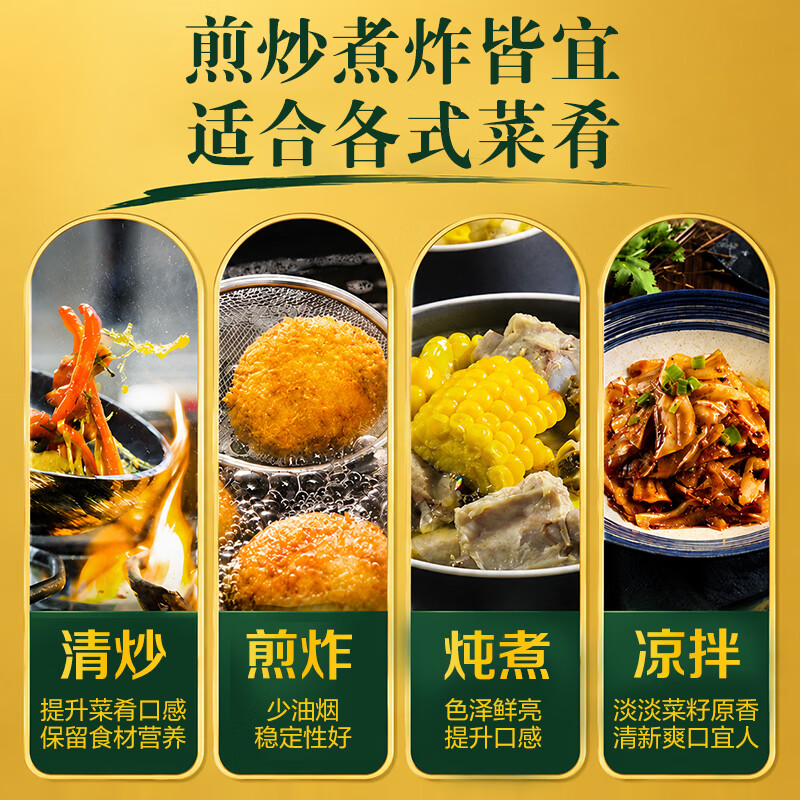 金龙鱼 食用油【保真菜籽油】醇香（纯香）菜籽油5L(新老包装交替发货)