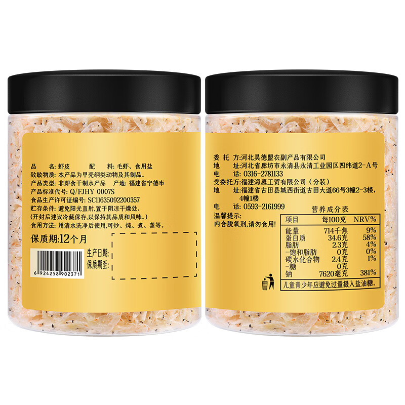 富昌虾皮90g 海产干货小虾米 海米干虾仁干海鲜煲汤调味食材