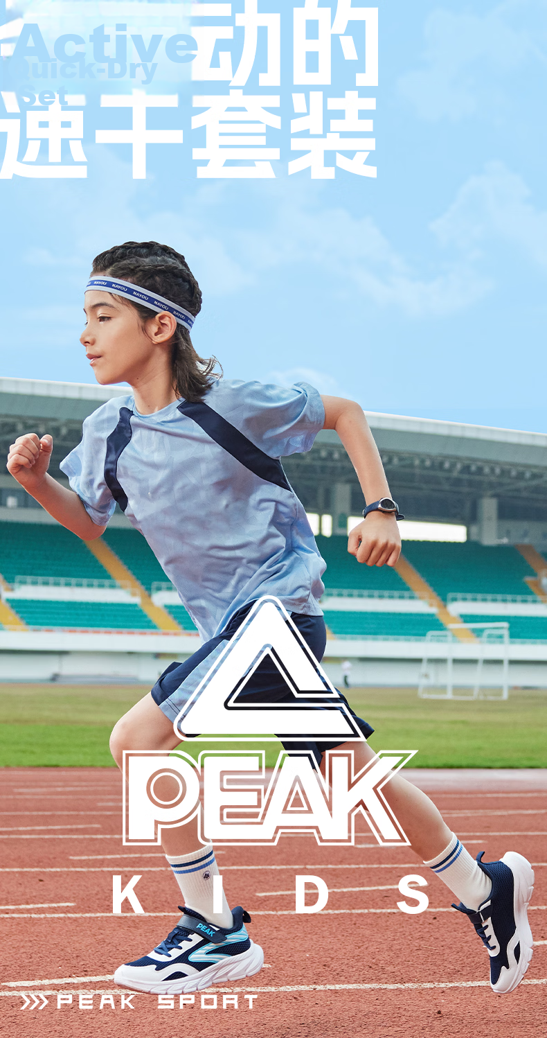 Peak Kids Clothing Children's Set 2026 Summer New Boys Mesh Quick-Dry Short Sleeve Girls Summer Sports Basketball Outfit 1