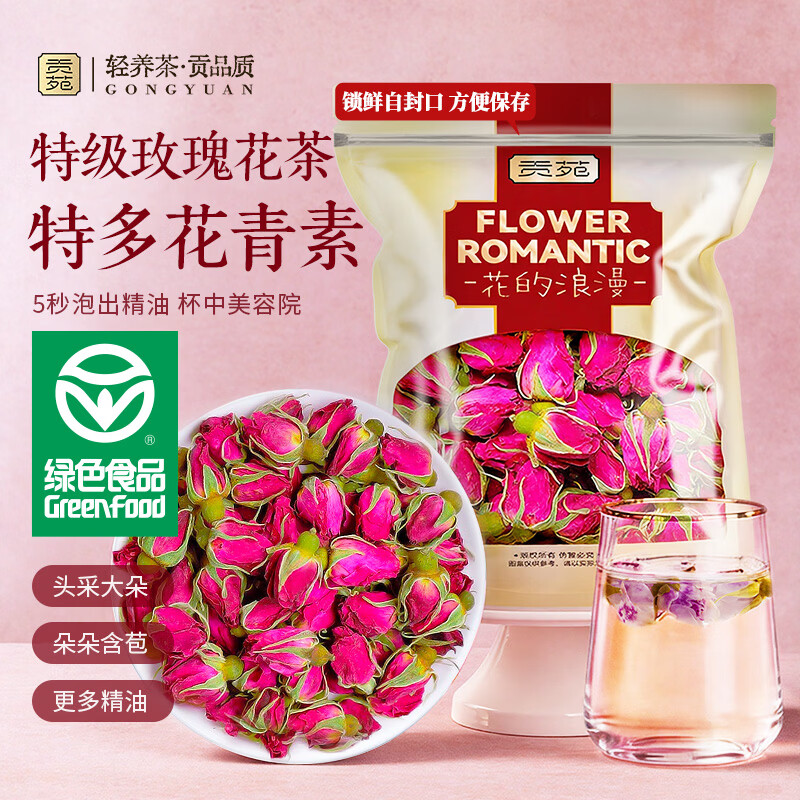 贡苑特级玫瑰花茶【绿色食品】平阴重瓣大朵胎玫瑰无硫花草养生茶