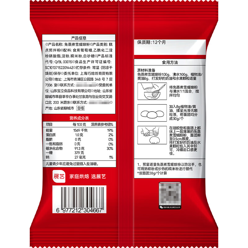 展艺艺焙 免蒸煮雪莓娘粉200g 雪媚娘预拌粉冰皮糯米粉烘焙原料