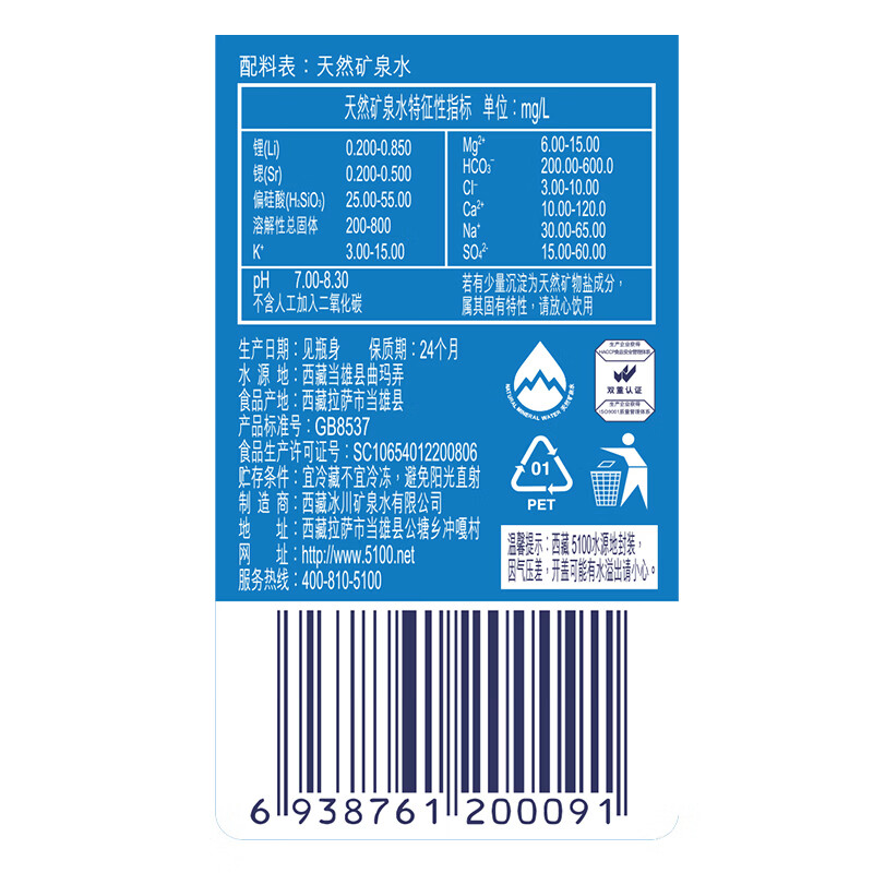 5100西藏冰川矿泉水1.5L*12瓶整箱 刘涛同款泡茶低氘弱碱饮用矿泉水