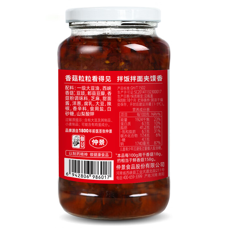 仲景 香辣味香菇酱450g 拌饭拌面夹馍下饭酱菜蘑菇调味酱