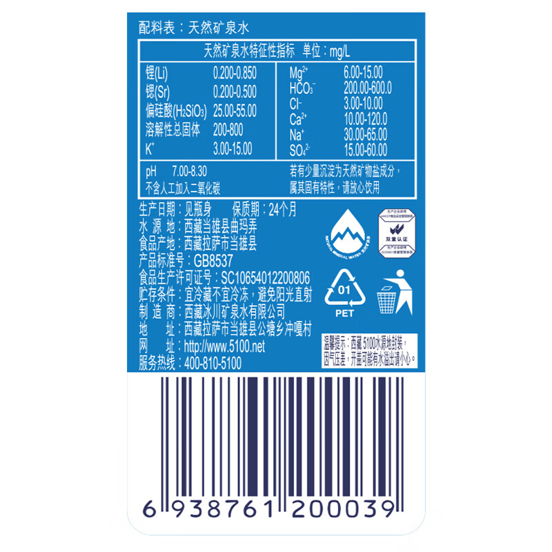 5100西藏冰川矿泉水500ml*24瓶整箱 刘涛同款高端弱碱低氘饮用矿泉水 