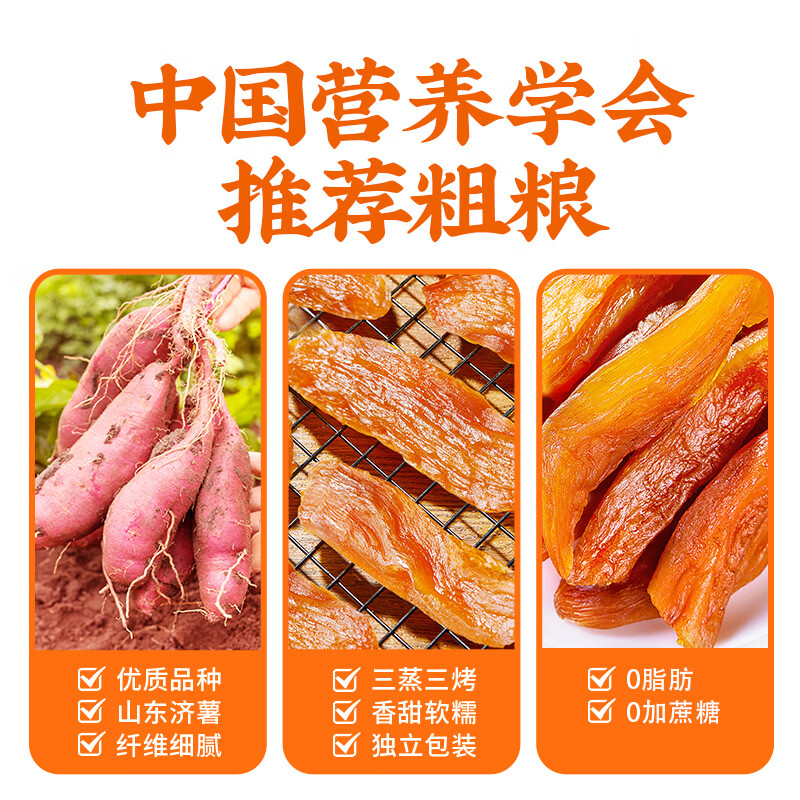 玄谷村红薯干160g 0添加剂番薯干原味香烤地瓜干蜜饯果干办公室解馋零食
