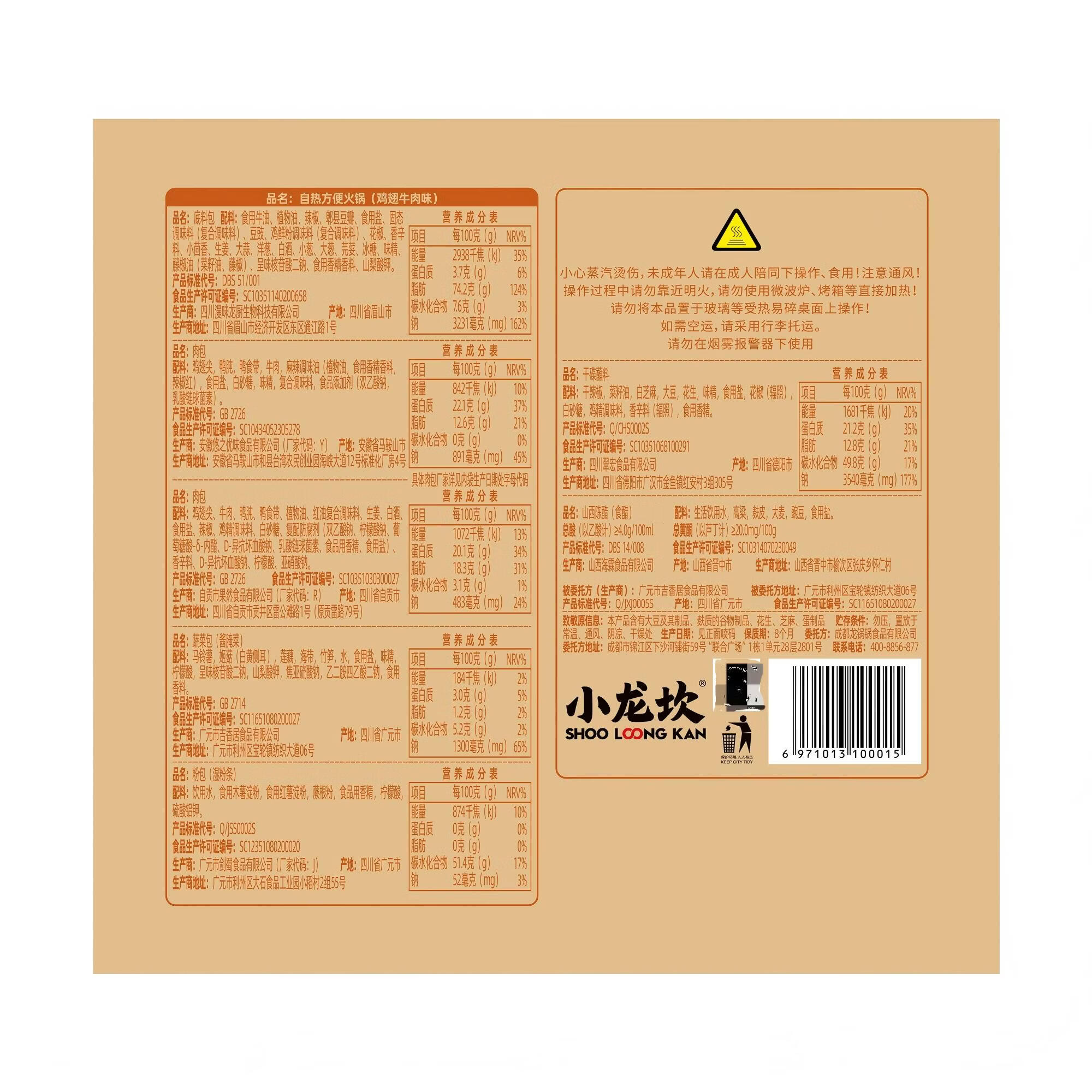小龙坎自热火锅方便速食4盒装共1541g（3荤1素）露营户外懒人小火锅套组