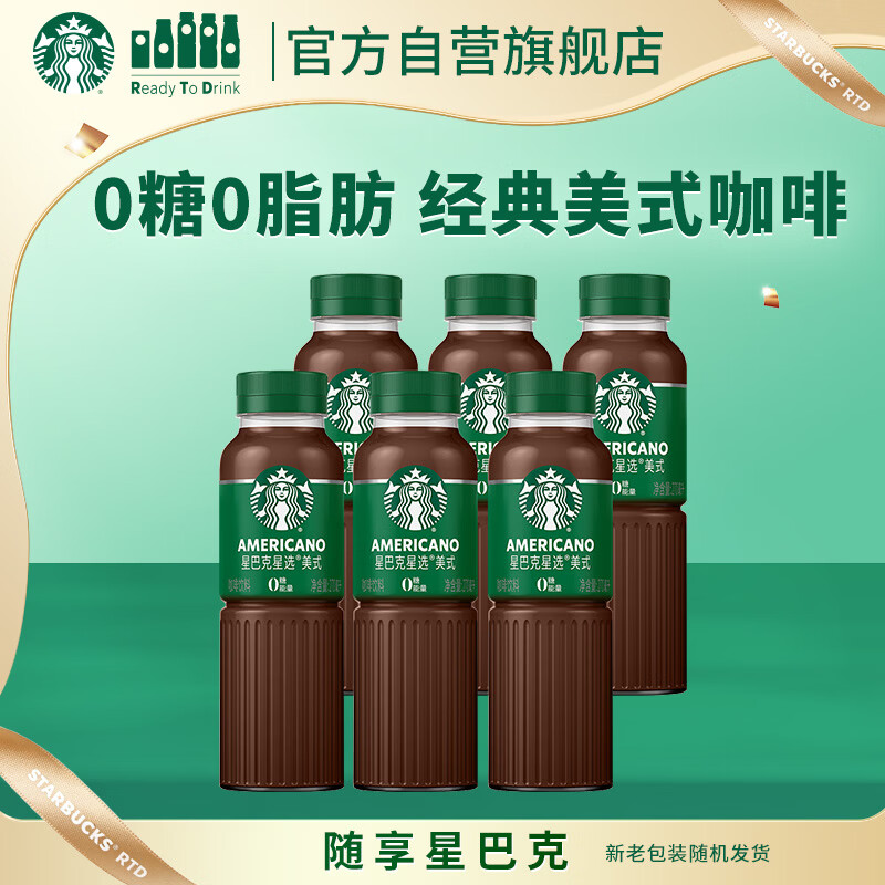星巴克（Starbucks）星选 即饮咖啡 美式270ml*6瓶 瓶装咖啡饮料
