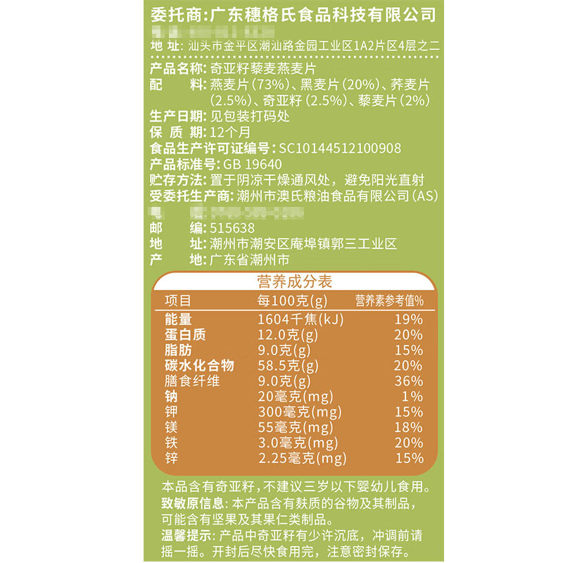 穗格氏奇亚籽藜麦燕麦片350g 混合谷物即食麦片无糖精钠营养早餐独立袋