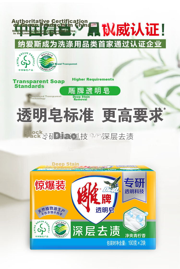 Diaopai Transparent Soap 190g*2 Bars 1