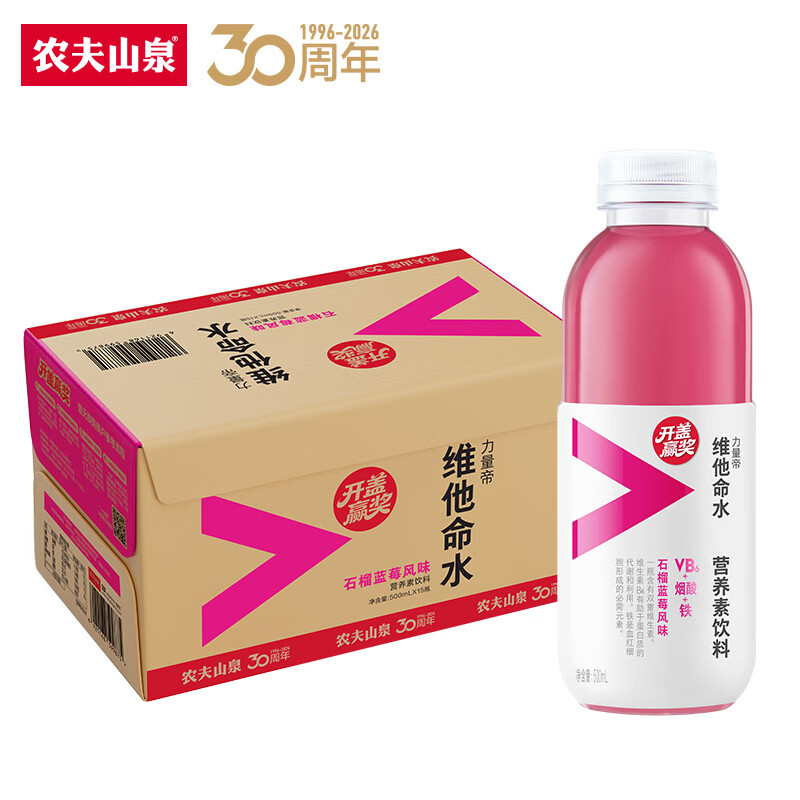 农夫山泉力量帝维他命水 石榴蓝莓风味运动饮料 500ml*15瓶 整箱装