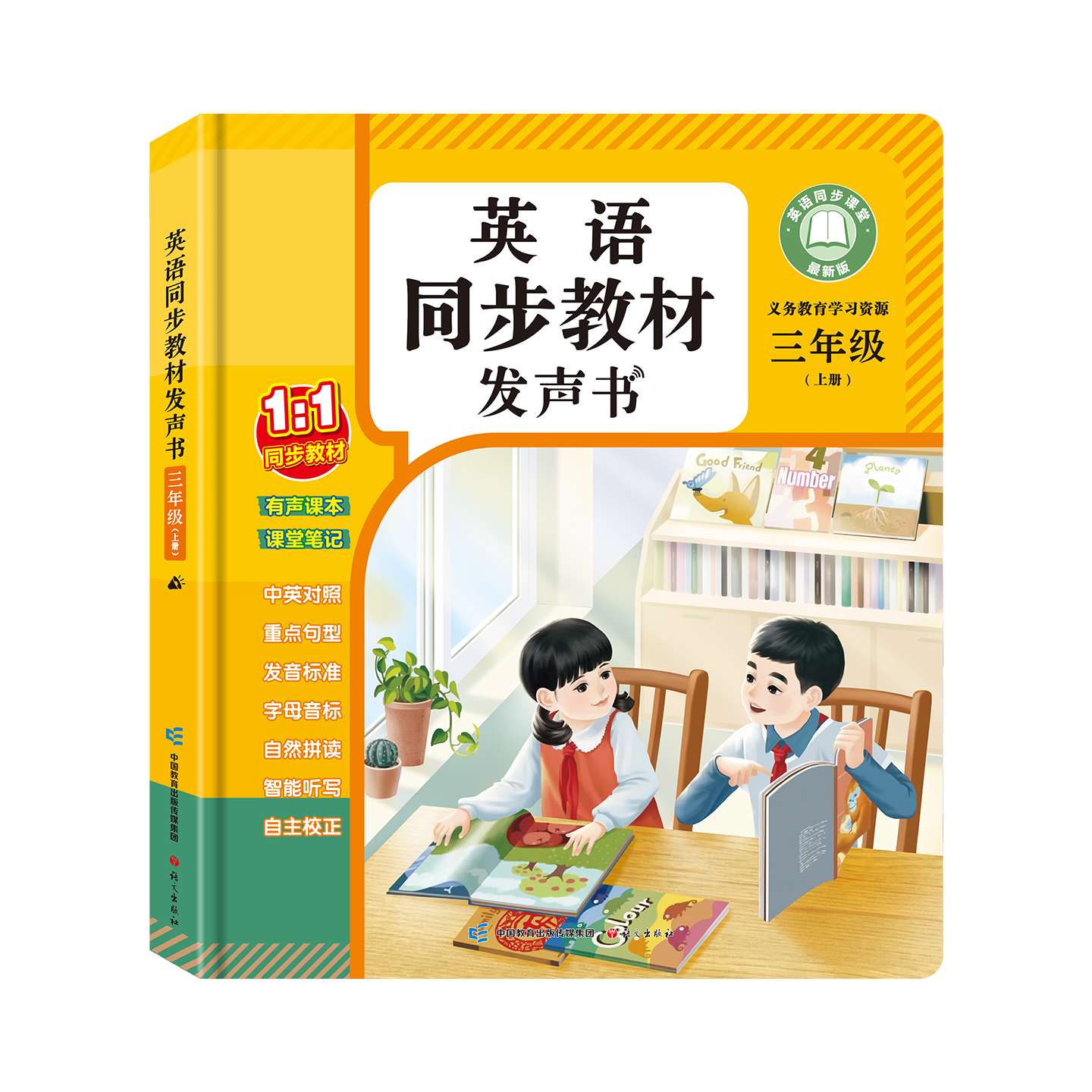 HAI YUE XING KONG Third Grade English Synchronized Textbook, Sound Book for Phonics Reading, Point-And Learning Machine Version with Audio