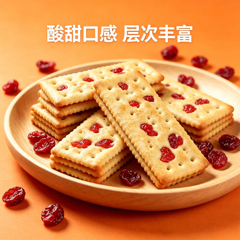 Totaste土斯蔓越莓饼干360g早餐饼干蛋糕儿童孕妇休闲零食端午伴手送礼