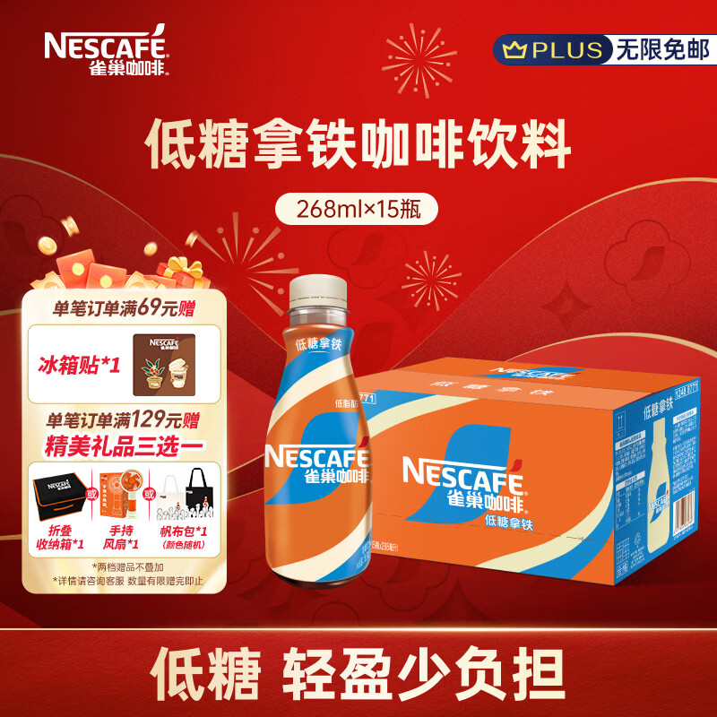 雀巢（Nestle）丝滑拿铁低糖口味 268ml*15瓶-新老包装随机发货