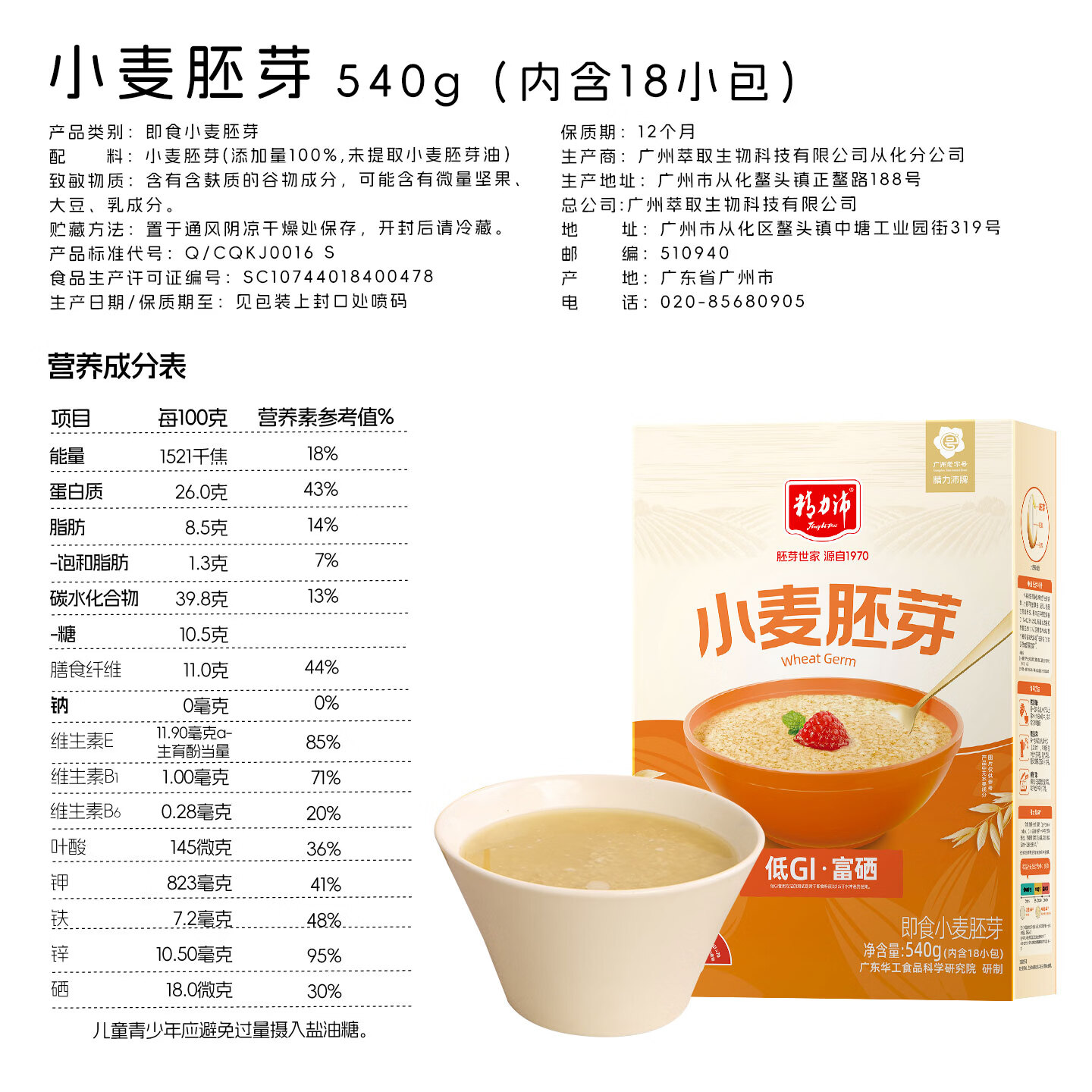 精力沛小麦胚芽540g/盒独立包装富硒低GI原味麦片高纤蛋白营养送礼礼品