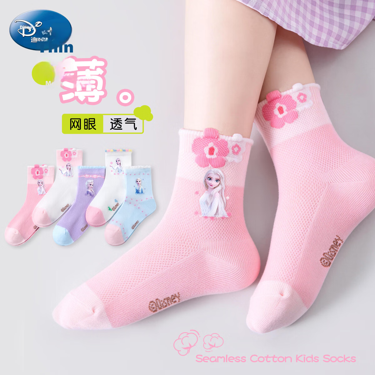 Disney Girls Summer Thin Antibacterial Socks 10A Grade Mesh Elsa Princess Seamless Socks XS
