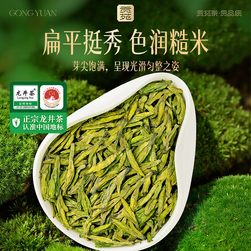 贡苑2026新茶 正宗特级龙井茶250g 浙江明前绿茶豆香茶叶自己喝送长辈