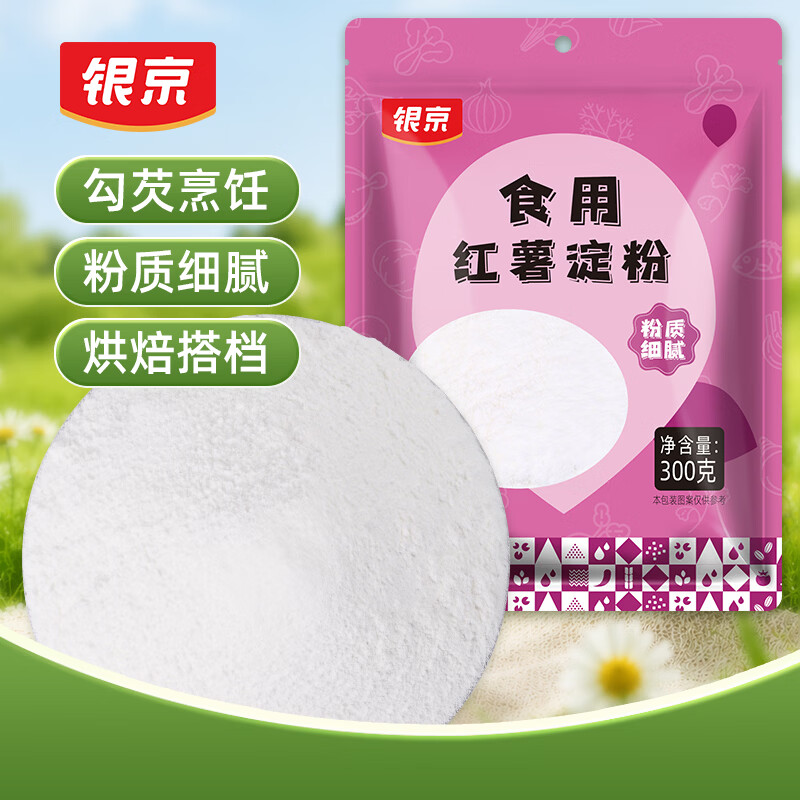 银京食用红薯淀粉300g 袋装地瓜番薯粉烘焙烹调勾芡厨房调料调味品