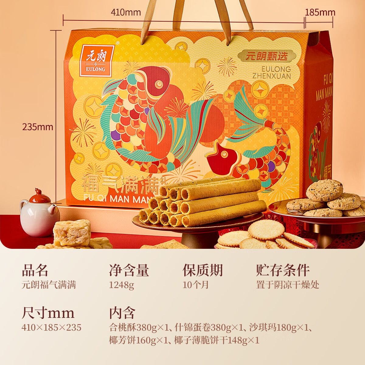 元朗饼干礼盒大礼包 特产蛋卷饼干糕点零食 深圳送礼广东老字号1248g