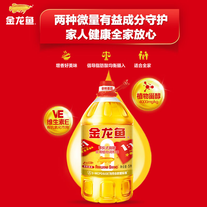 金龙鱼 食用油 非转基因 黄金比例零反式脂肪食用植物调和油 5L