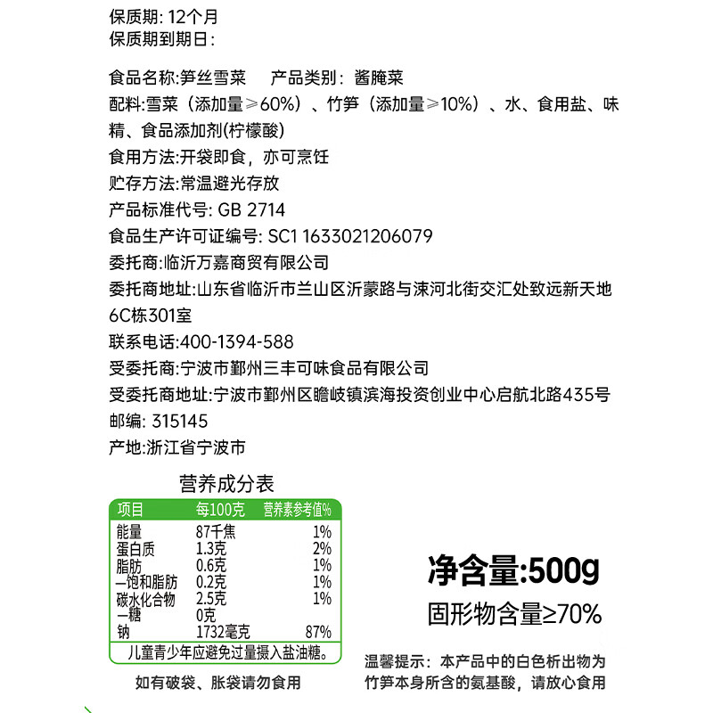 云山半笋丝雪菜500g 宁波风味雪里红蕻0添加防腐剂咸菜即食下饭菜腌渍菜