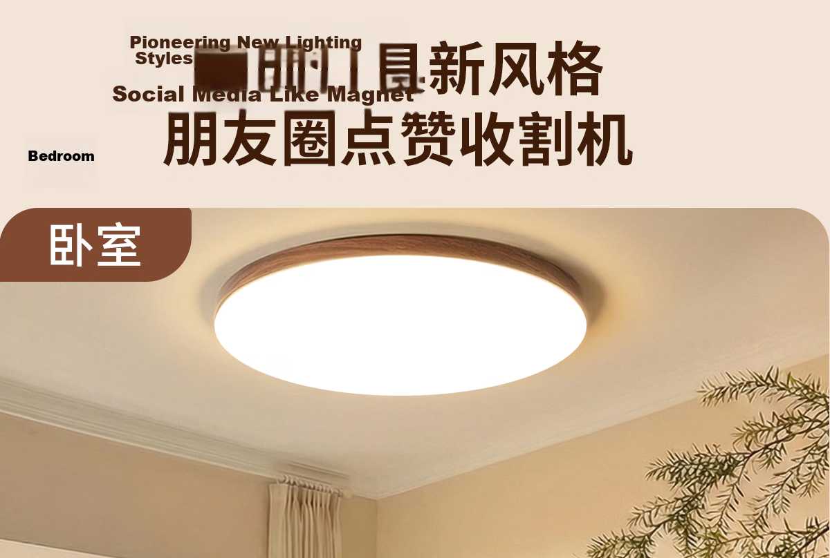 Hongyan Vintage Style Round Ceiling Light 36W Full Spectrum Eye Protection Three-Stage Color Temperature Adjustable Black Walnut Wood Grain 26
