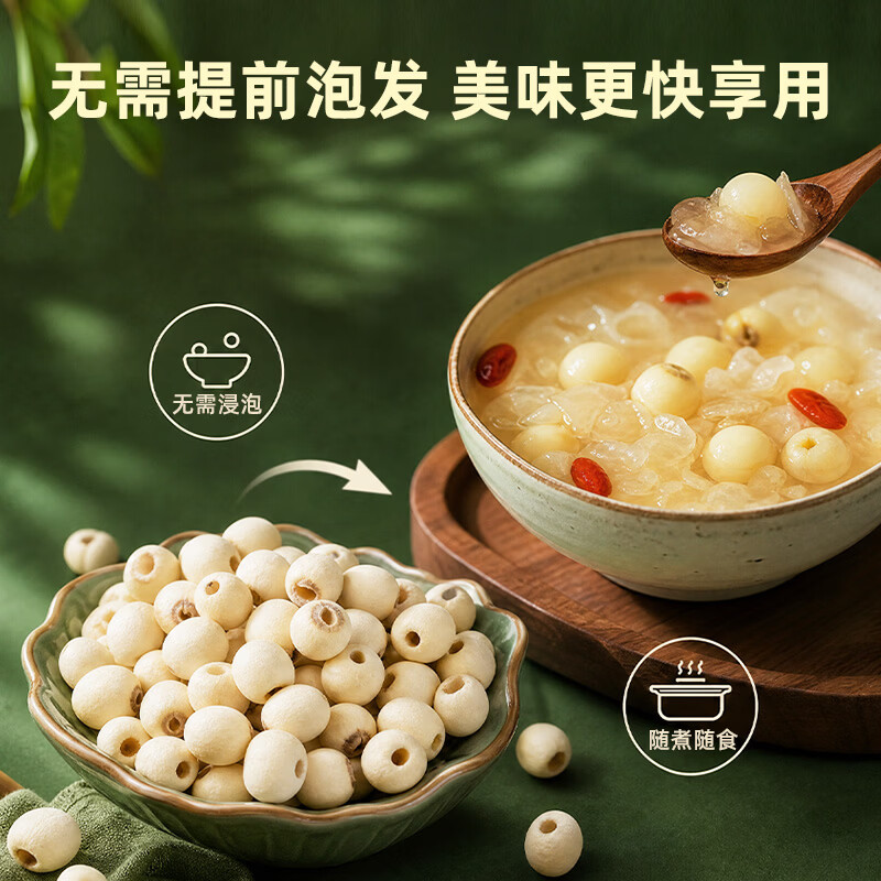 十月稻田 莲子 400g 湘潭产去芯磨皮白莲子 桂圆百合银耳羹煲汤食材