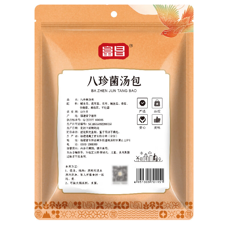 富昌八珍菌汤包70g  菌菇包羊肚菌鹿茸菇滋补炖汤料煲汤材料炖汤食材