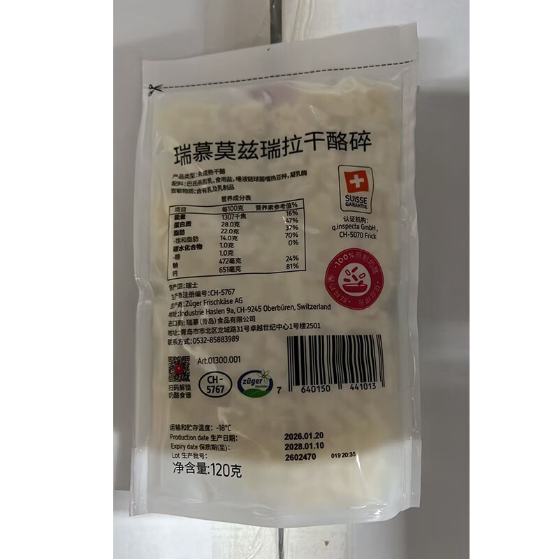瑞慕瑞士进口马苏里拉奶酪芝士碎120g原制奶酪碎烘焙拉丝 热门商品