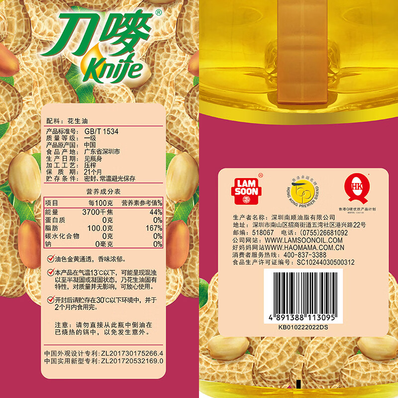 刀唛（Knife）食用油【保真花生油】2.2L 臻原香 物理压榨 一级团购送礼