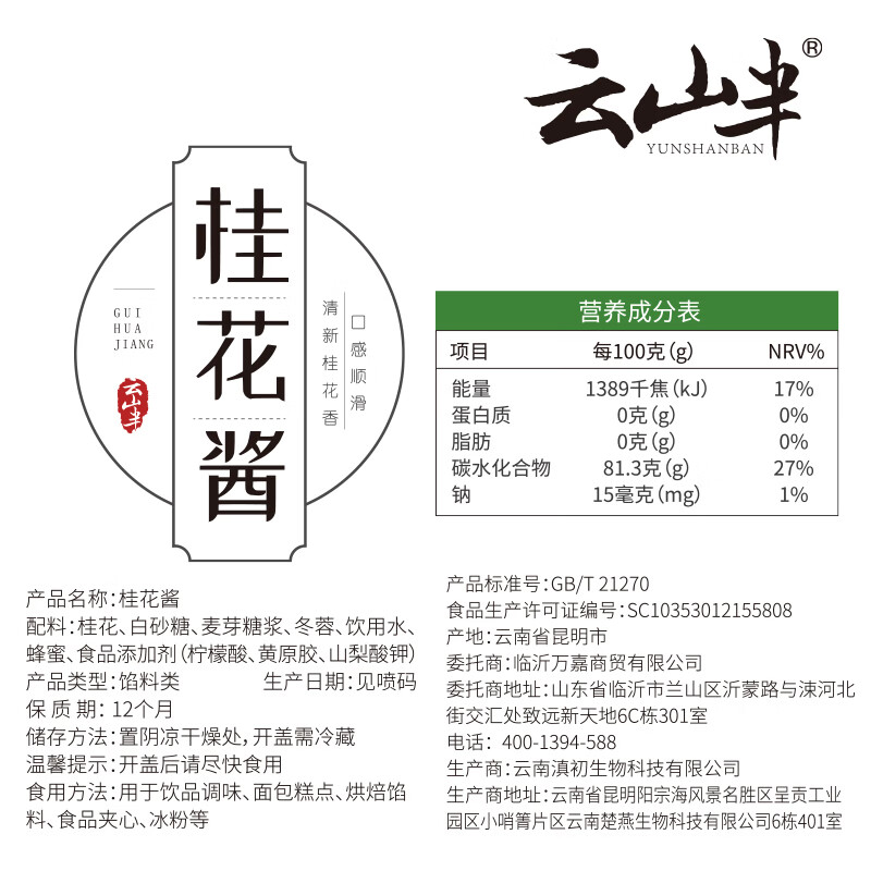 云山半桂花酱桂花蜜酿果酱400g自制甜品冲饮汤圆桂花糕烘焙馅料