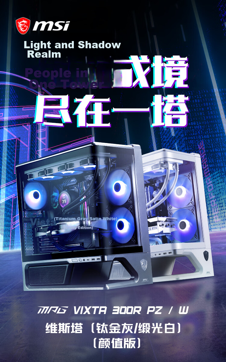 MSI Chiebao PLUS White Case Supports ATX Motherboard (360mm Radiator Support/Back-Mounted Motherboard/Sea View Room/Left And Right Compartments/Supports 5090) 1