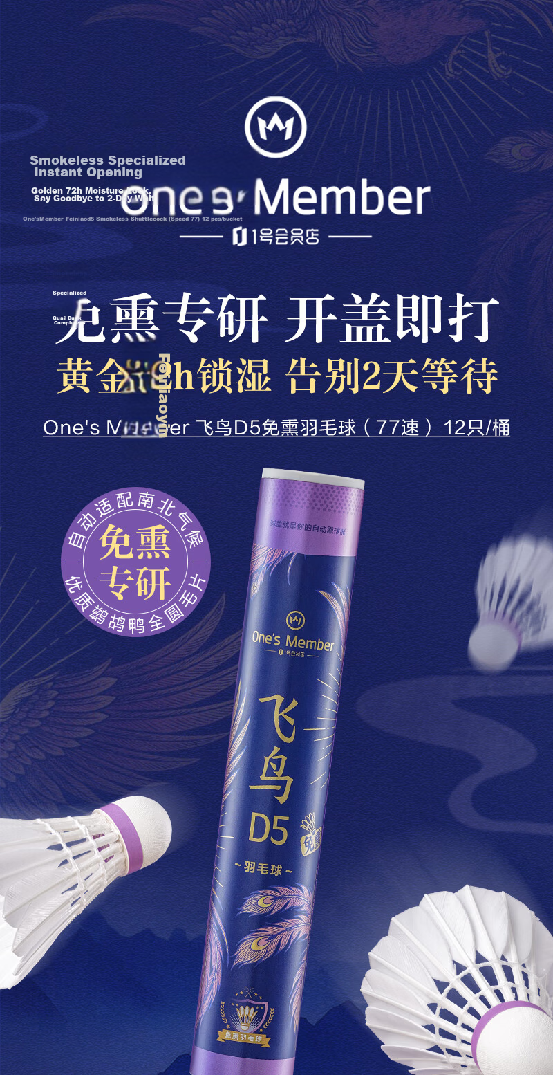 One's Member Feiniaod7 Smoke-Free Feather Shuttlecock (Speed 77) 12pcs/Tube Club Competition Training Stable Flight 1